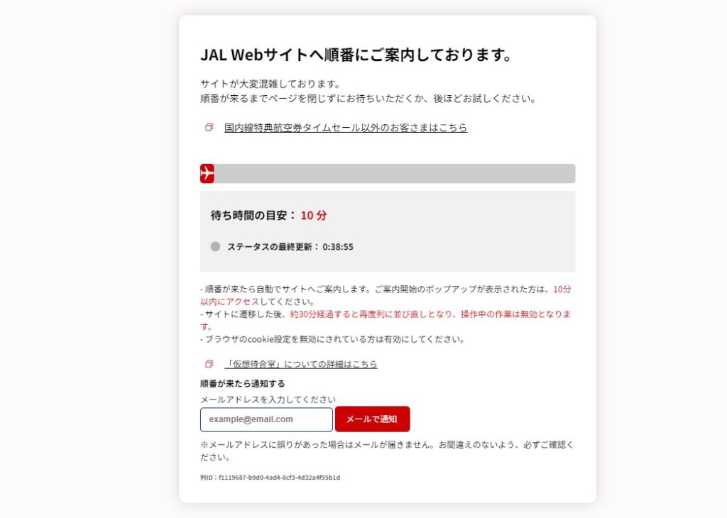 JAL仮想待合室